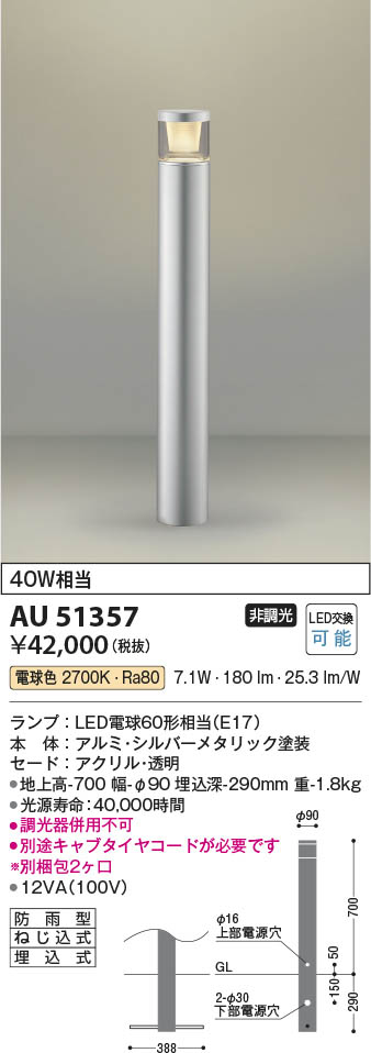 Koizumi コイズミ ガーデンライ AU50437 LED 屋外 防雨型