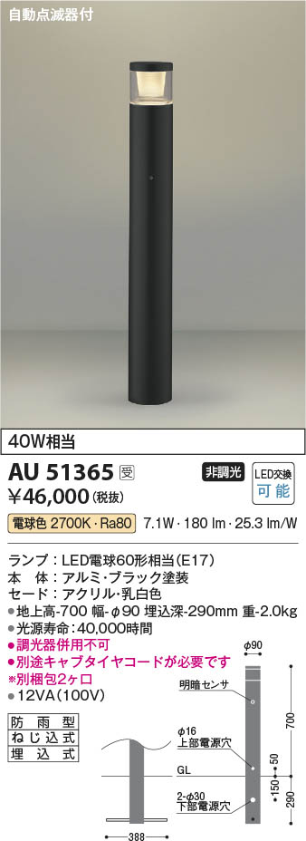 コイズミ照明 AU51365 コイズミ ガーデンライト ブラック LED（電球色） 屋外照明