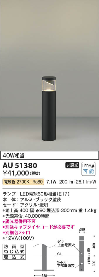 コイズミ照明 AU51388 照明器具 ガーデンライト ※受注生産品 LED（電球