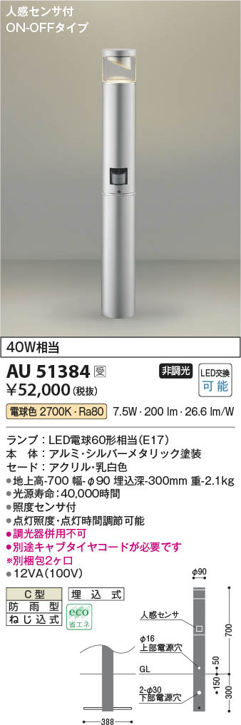 Koizumi コイズミ照明 ガーデンライトAU51384 | 商品紹介 | 照明器具の