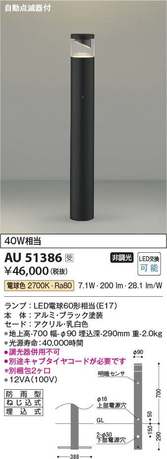 コイズミ照明 AU51386 コイズミ ガーデンライト ブラック LED（電球色） 屋外照明