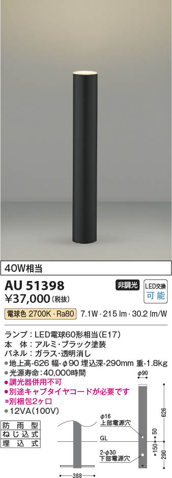 AU42285L コイズミ ガーデンライト LED（電球色） - 1