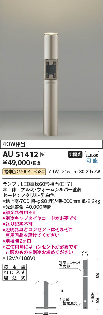 KOIZUMI コイズミ照明 AU51412 エクステリア LEDガーデンライト ローポール L700mm アッパー配光 屋外コンセント取付対応  白熱球60W相当 電球色 非調光 防雨型 埋込式