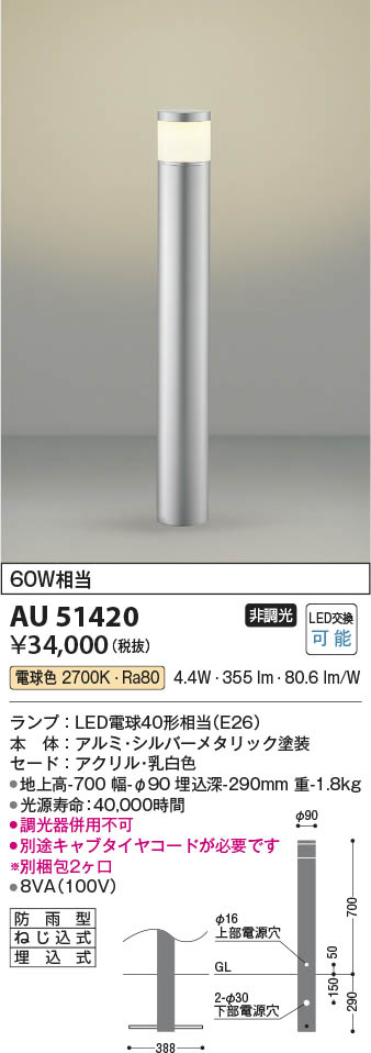 Koizumi コイズミ照明 ガーデンライトAU51420 | 商品紹介 | 照明器具の