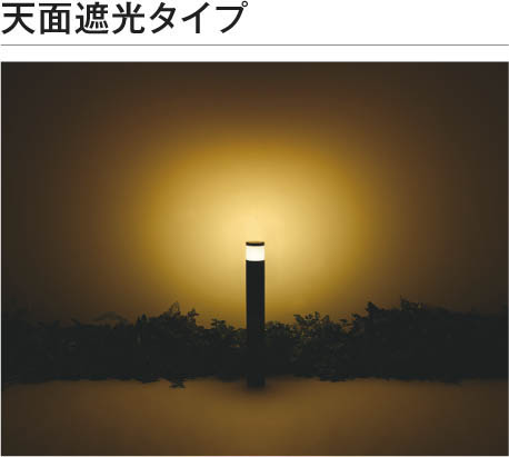 Koizumi コイズミ照明 ガーデンライトAU51427 | 商品紹介 | 照明器具の