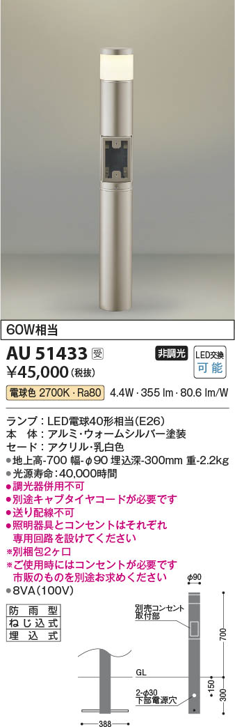 コイズミ照明 AU51323(2梱包) エクステリア ガーデンライト 非調光 LED