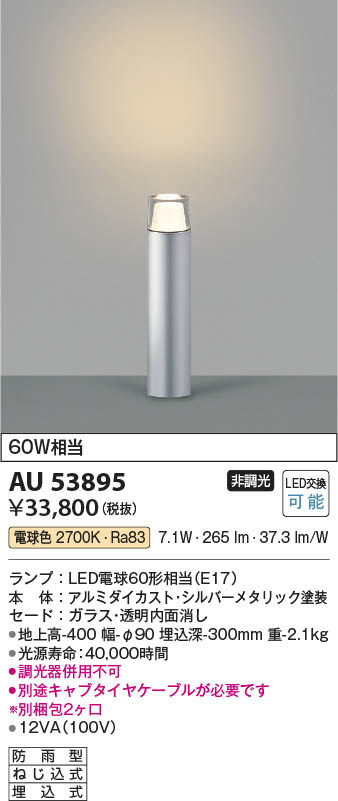 Koizumi コイズミ照明 ガーデンライトAU53895 | 商品紹介 | 照明器具の