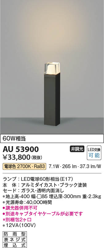 Koizumi コイズミ照明 ガーデンライトAU53900 | 商品紹介 | 照明器具の