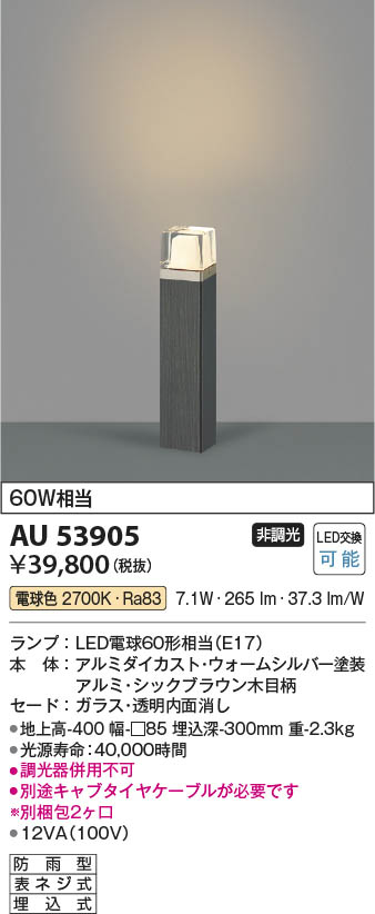 代引不可)KOIZUMI コイズミ照明 AU53905 LEDガーデンライト 電球色 (D)-