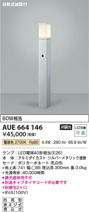コイズミ照明 AU51323(2梱包) エクステリア ガーデンライト 非調光 LED