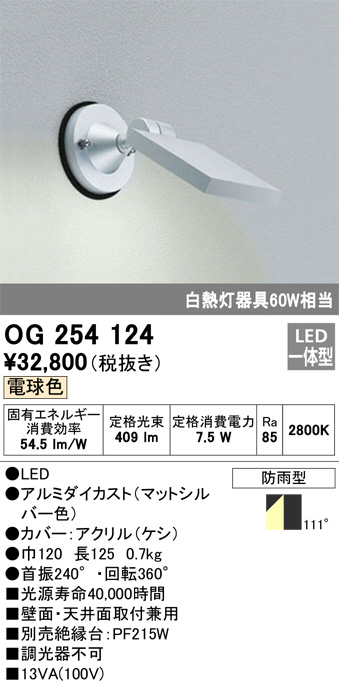 ODELIC オーデリック エクステリアライト OG254124 | 商品紹介 | 照明 ...