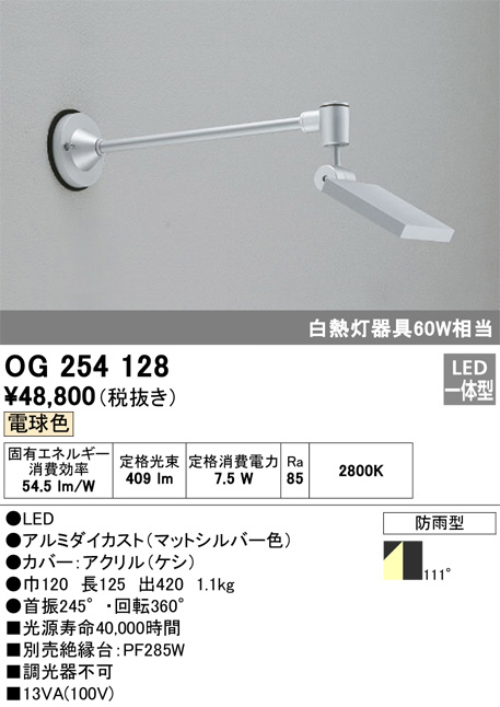 ODELIC オーデリック エクステリアライト OG254128 | 商品紹介 | 照明 ...