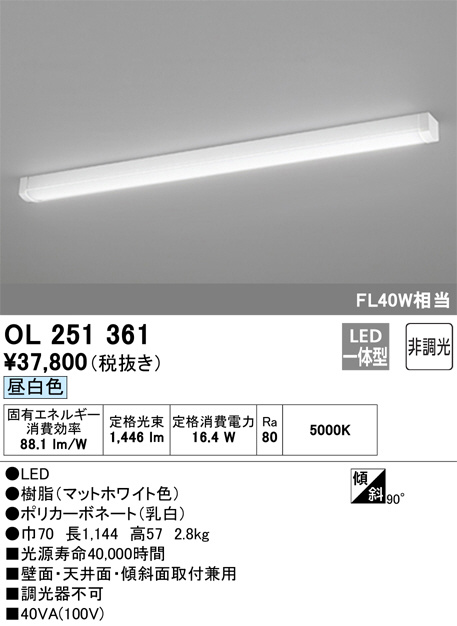 OL551314RB オーデリック LEDキッチンライト 昼白色 OL551314RB オーデリック ベースライト FL40W相当 昼白色