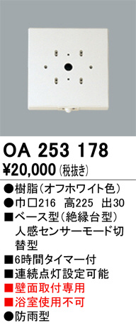 ODELIC オーデリック センサ OA253178 | 商品紹介 | 照明器具の通信