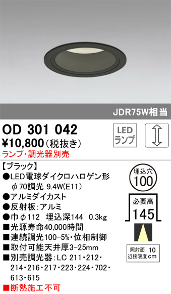 ODELIC オーデリック ダウンライト OD301042 | 商品紹介 | 照明器具の