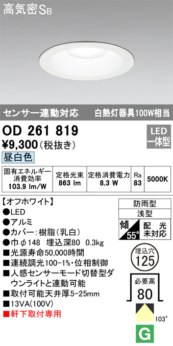 ODELIC オーデリック エクステリアライト OD261819 | 商品紹介 | 照明