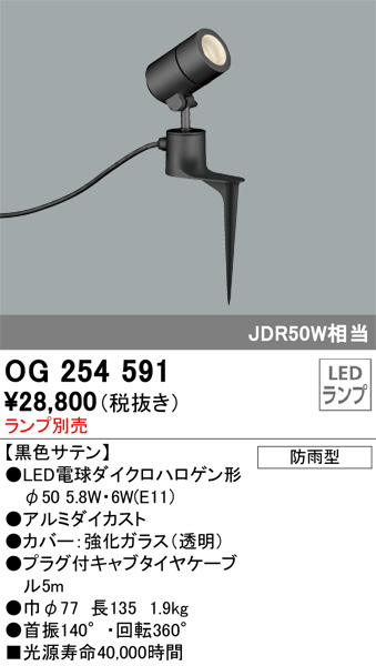ODELIC オーデリック エクステリアライト OG254591 | 商品紹介 | 照明