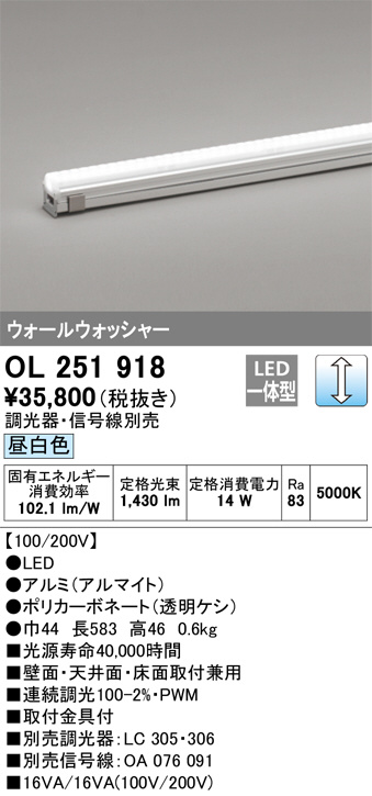 ODELIC オーデリック 室内用間接照明 OL251918 | 商品紹介 | 照明器具