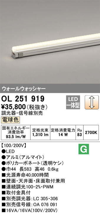 ODELIC オーデリック 室内用間接照明 OL251919 | 商品紹介 | 照明器具