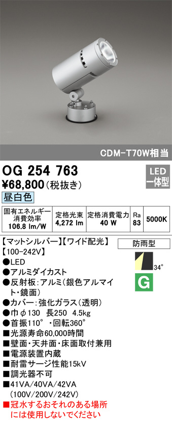 ODELIC オーデリック エクステリアライト OG254763 | 商品紹介 | 照明
