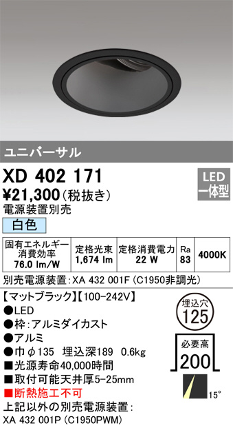 ODELIC オーデリック ダウンライト XD402171 | 商品紹介 | 照明器具の