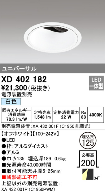 ODELIC オーデリック ダウンライト XD402182 | 商品紹介 | 照明器具の