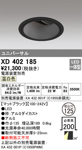 ODELIC オーデリック ダウンライト XD402185 | 商品紹介 | 照明器具の