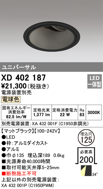 ODELIC オーデリック ダウンライト XD402187 | 商品紹介 | 照明器具の