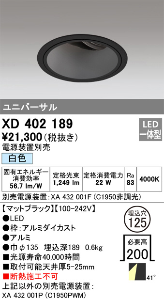 ODELIC オーデリック ダウンライト XD402189 | 商品紹介 | 照明器具の