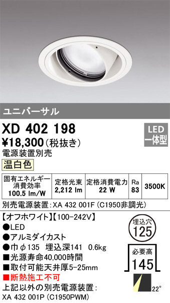 ODELIC オーデリック ダウンライト XD402198 | 商品紹介 | 照明器具の