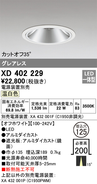 ODELIC オーデリック ダウンライト XD402229 | 商品紹介 | 照明器具の