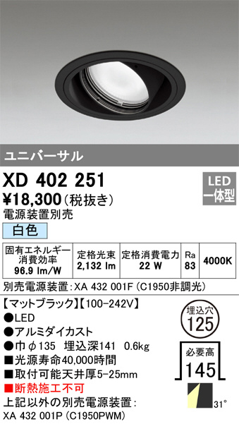 ODELIC オーデリック ダウンライト XD402251 | 商品紹介 | 照明器具の
