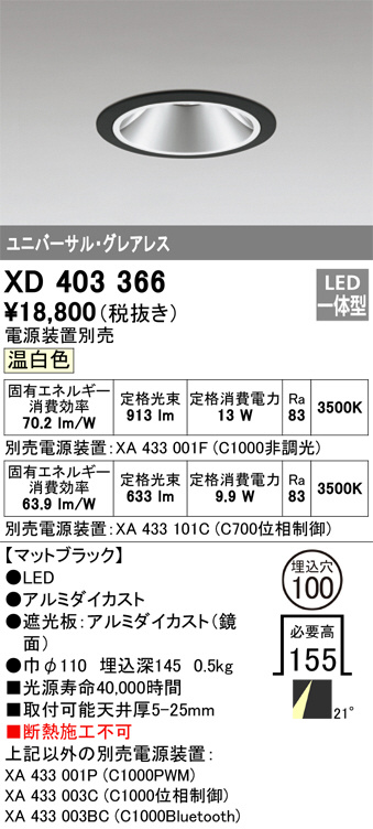 ODELIC オーデリック ダウンライト XD403366 | 商品紹介 | 照明器具の