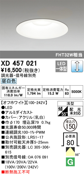 ODELIC オーデリック ダウンライト XD457021 | 商品紹介 | 照明器具の