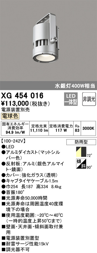 (送料無料) オーデリック XG454014 ベースライト LED一体型 電球色 非調光 ODELIC オーデリック XG454014 LED一体型 高天井用照明 電源別置型 防雨型 31