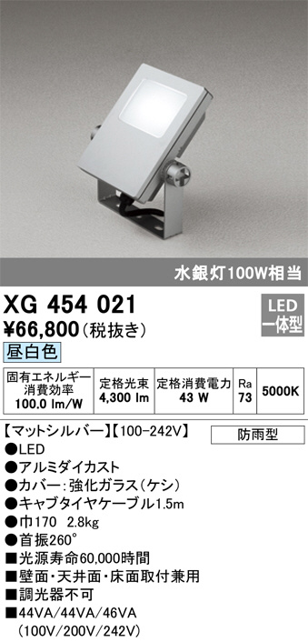 XG454050 オーデリック 投光器 LED（昼白色） ODELIC - 2