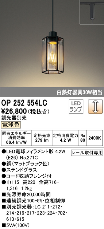 ODELIC オーデリック ペンダントライト OP252554LC | 商品紹介 | 照明
