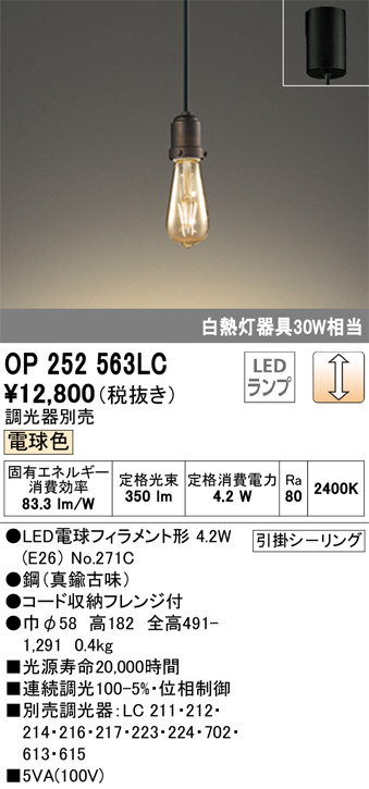 ODELIC オーデリック ペンダントライト OP252563LC | 商品紹介 | 照明