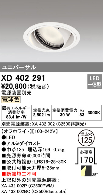 ODELIC オーデリック ダウンライト XD402291 | 商品紹介 | 照明器具の