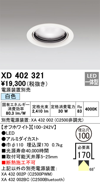ODELIC オーデリック ダウンライト XD402321 | 商品紹介 | 照明器具の