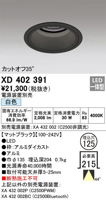 ODELIC オーデリック ダウンライト XD402391 | 商品紹介 | 照明器具の
