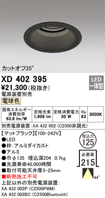 ODELIC オーデリック ダウンライト XD402395 | 商品紹介 | 照明器具の