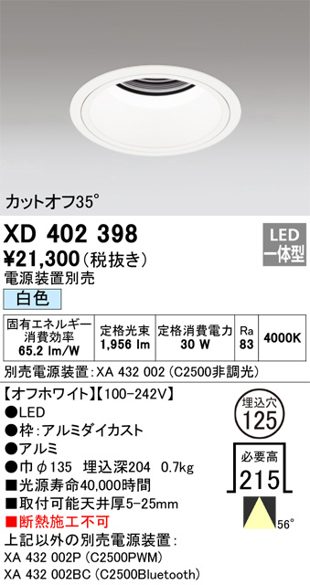 ODELIC オーデリック ダウンライト XD402398 | 商品紹介 | 照明器具の