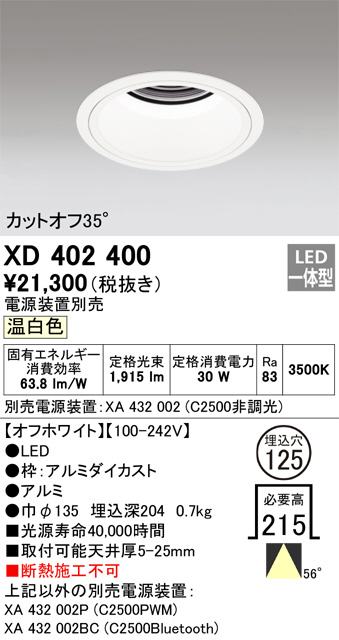 ODELIC オーデリック ダウンライト XD402400 | 商品紹介 | 照明器具の