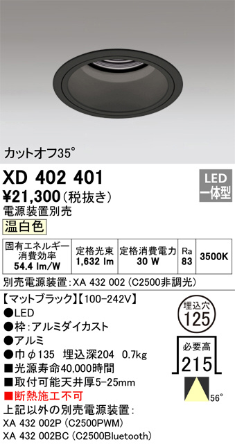 ODELIC オーデリック ダウンライト XD402401 | 商品紹介 | 照明器具の