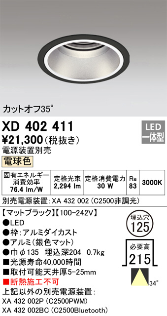 ODELIC オーデリック ダウンライト XD402411 | 商品紹介 | 照明器具の