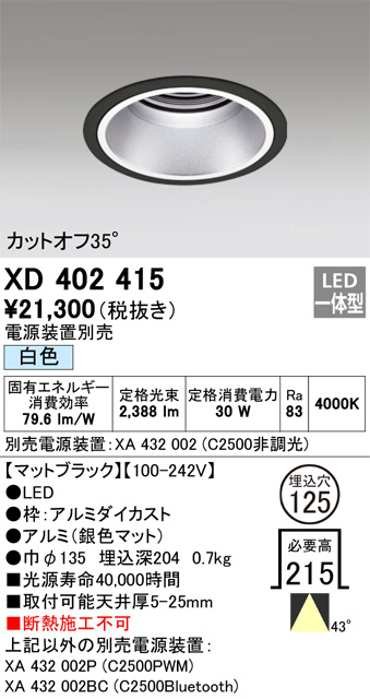ODELIC オーデリック ダウンライト XD402415 | 商品紹介 | 照明器具の