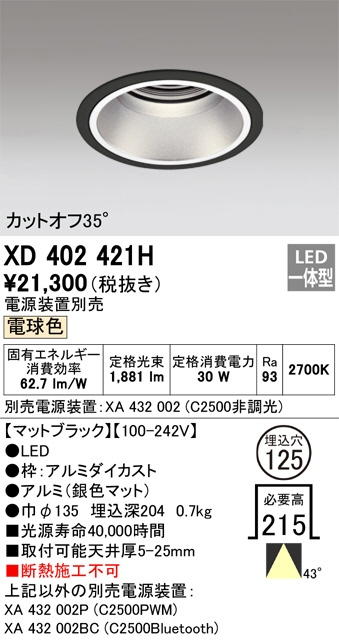 ODELIC オーデリック ダウンライト XD402421H | 商品紹介 | 照明器具の
