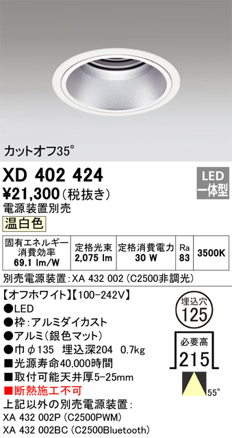 ODELIC オーデリック ダウンライト XD402424 | 商品紹介 | 照明器具の