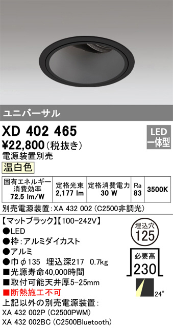 ODELIC オーデリック ダウンライト XD402465 | 商品紹介 | 照明器具の